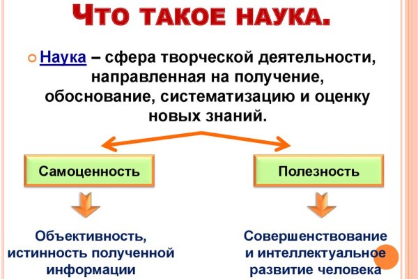 Покупка биткоинов на блэкспрут